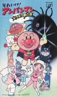 Go! Anpanman: The Shining Star’s Tear