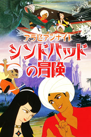 Arabian Nights: The Adventures of Sinbad